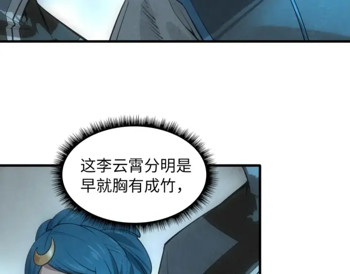 漫画《这一世我要当至尊》第14话 当面对峙第50张图