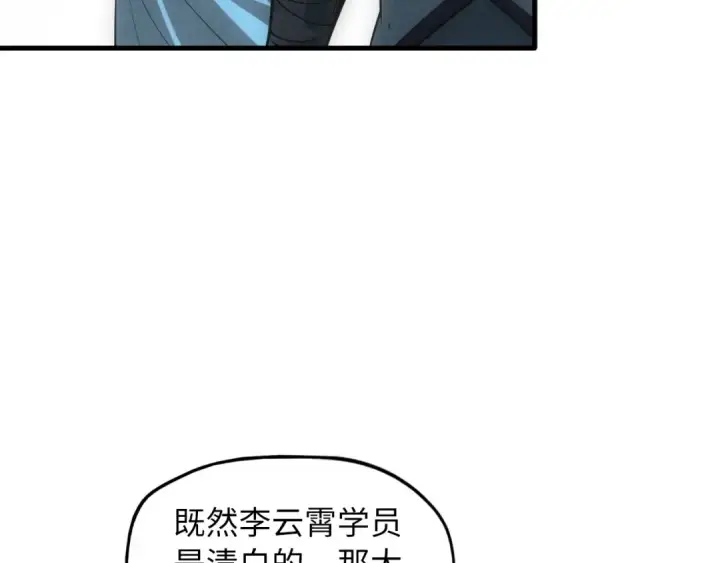 漫画《这一世我要当至尊》第14话 当面对峙第52张图