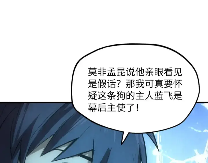 漫画《这一世我要当至尊》第14话 当面对峙第58张图