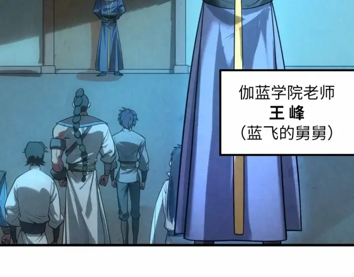 漫画《这一世我要当至尊》第14话 当面对峙第6张图