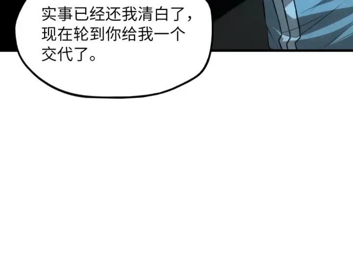 漫画《这一世我要当至尊》第14话 当面对峙第63张图