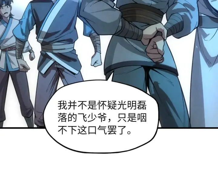 漫画《这一世我要当至尊》第14话 当面对峙第67张图