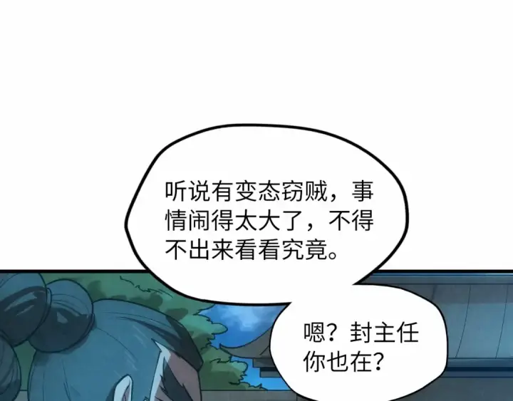 漫画《这一世我要当至尊》第14话 当面对峙第7张图