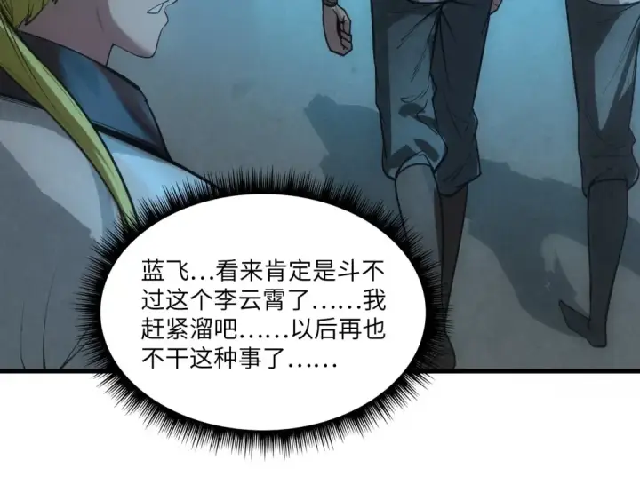 漫画《这一世我要当至尊》第14话 当面对峙第70张图