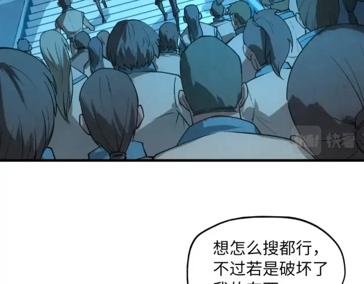 漫画《这一世我要当至尊》第14话 当面对峙第74张图