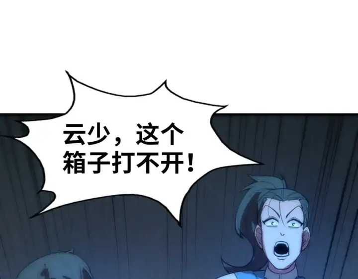 漫画《这一世我要当至尊》第14话 当面对峙第81张图