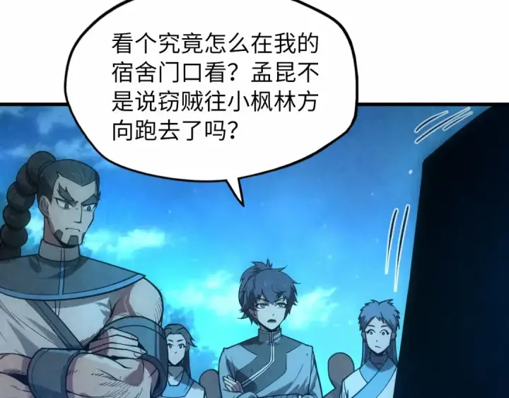 漫画《这一世我要当至尊》第14话 当面对峙第9张图