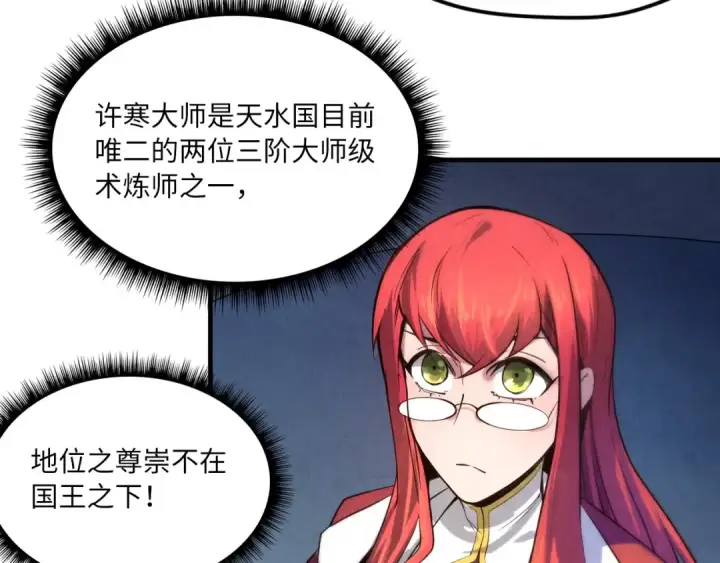 漫画《这一世我要当至尊》第15话 洛云裳突破第100张图