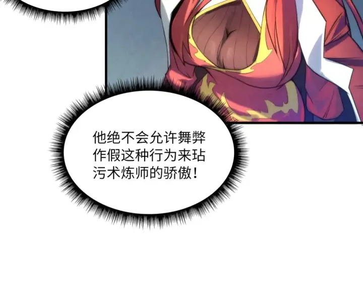 漫画《这一世我要当至尊》第15话 洛云裳突破第101张图