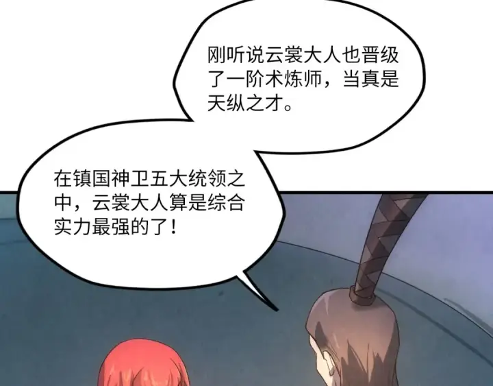 漫画《这一世我要当至尊》第15话 洛云裳突破第105张图