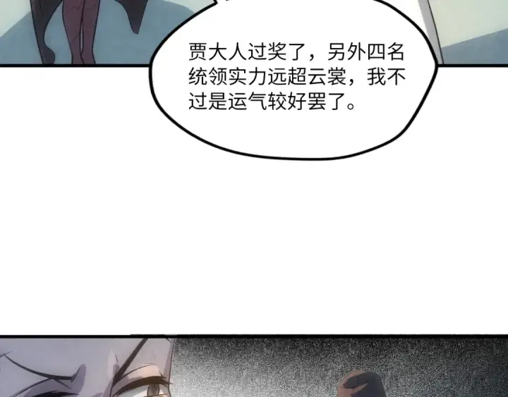 漫画《这一世我要当至尊》第15话 洛云裳突破第107张图
