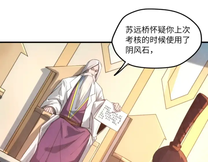 漫画《这一世我要当至尊》第15话 洛云裳突破第114张图