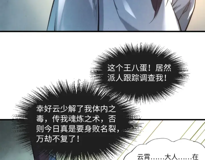漫画《这一世我要当至尊》第15话 洛云裳突破第116张图