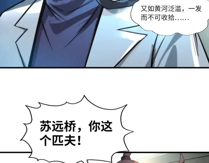 漫画《这一世我要当至尊》第15话 洛云裳突破第118张图