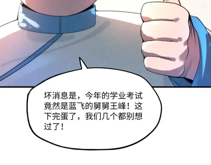 漫画《这一世我要当至尊》第15话 洛云裳突破第12张图