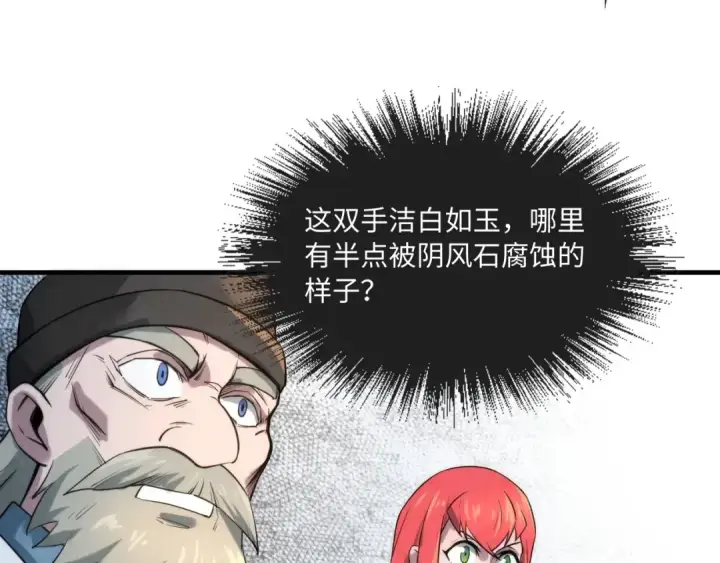 漫画《这一世我要当至尊》第15话 洛云裳突破第125张图