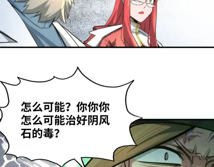 漫画《这一世我要当至尊》第15话 洛云裳突破第126张图