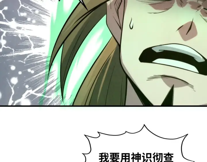 漫画《这一世我要当至尊》第15话 洛云裳突破第127张图