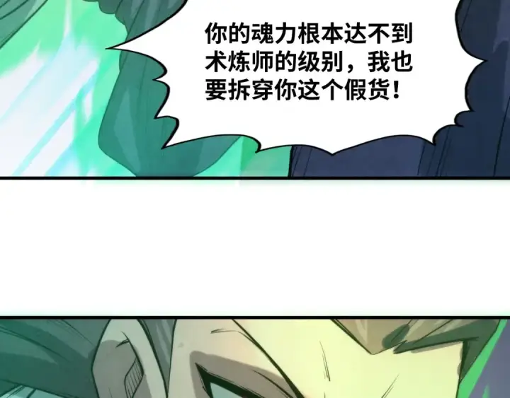 漫画《这一世我要当至尊》第15话 洛云裳突破第130张图