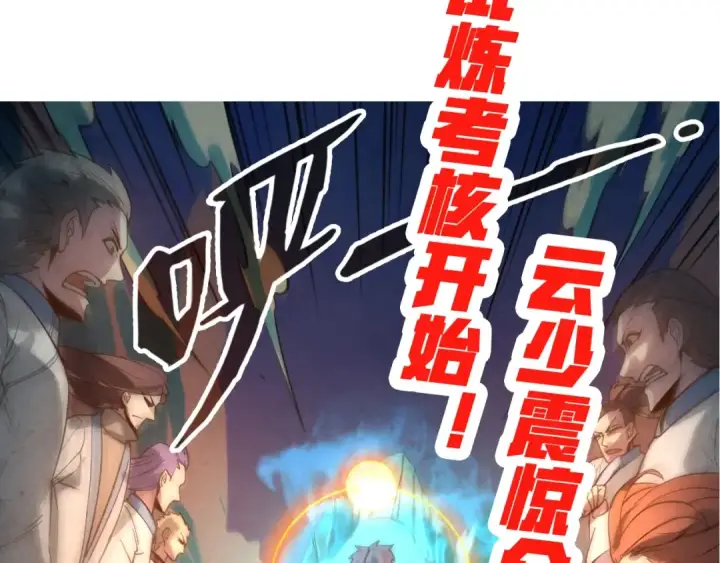 漫画《这一世我要当至尊》第15话 洛云裳突破第146张图