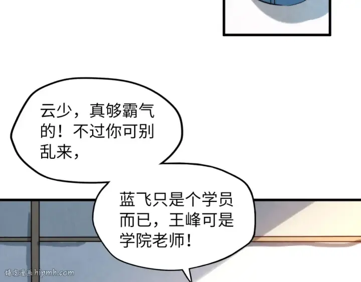 漫画《这一世我要当至尊》第15话 洛云裳突破第16张图