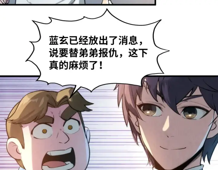 漫画《这一世我要当至尊》第15话 洛云裳突破第20张图