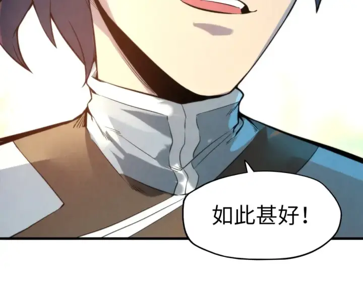 漫画《这一世我要当至尊》第15话 洛云裳突破第23张图