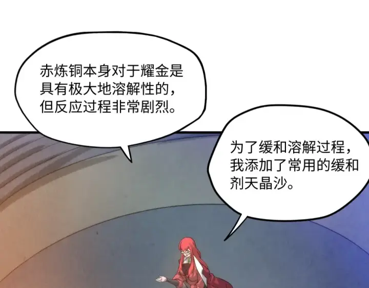 漫画《这一世我要当至尊》第15话 洛云裳突破第52张图