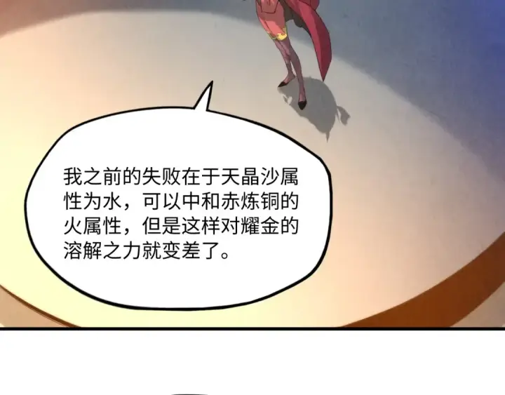 漫画《这一世我要当至尊》第15话 洛云裳突破第53张图