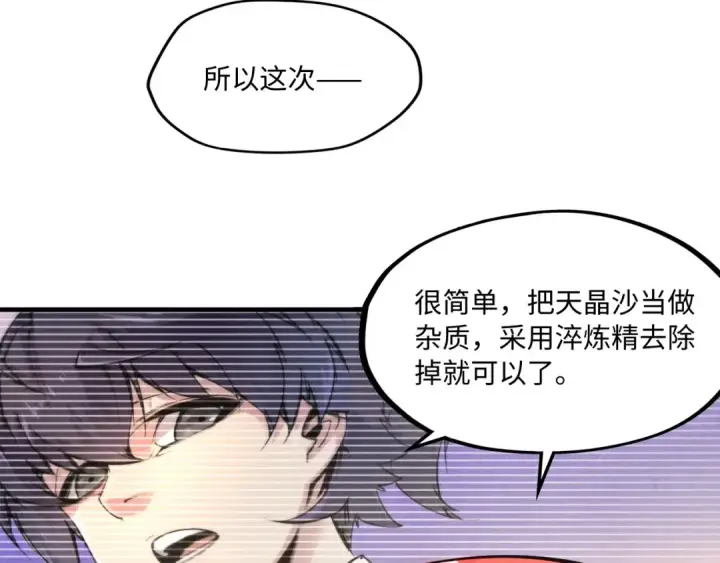漫画《这一世我要当至尊》第15话 洛云裳突破第54张图
