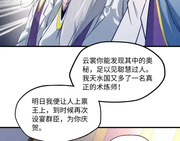 漫画《这一世我要当至尊》第15话 洛云裳突破第58张图