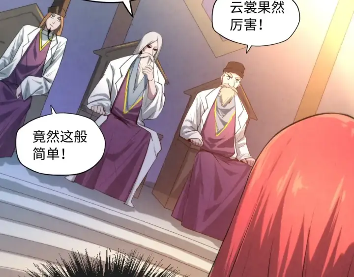 漫画《这一世我要当至尊》第15话 洛云裳突破第59张图