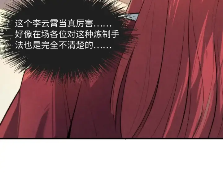 漫画《这一世我要当至尊》第15话 洛云裳突破第60张图