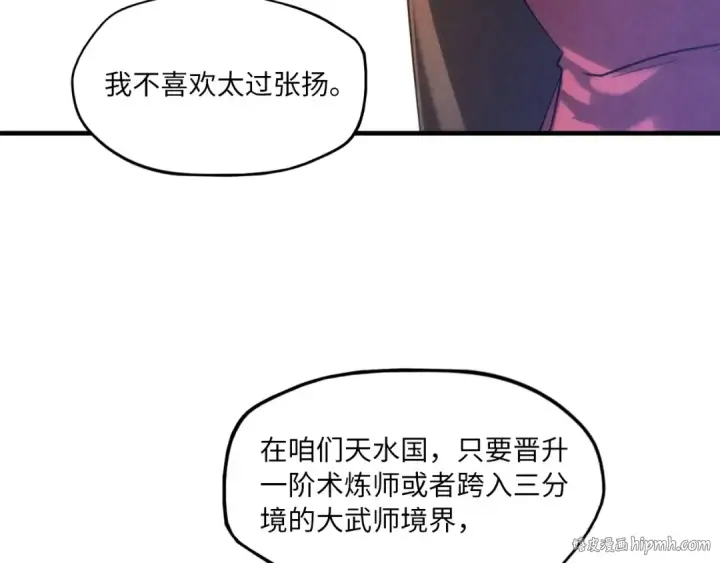 漫画《这一世我要当至尊》第15话 洛云裳突破第64张图