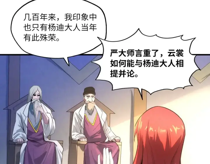 漫画《这一世我要当至尊》第15话 洛云裳突破第70张图