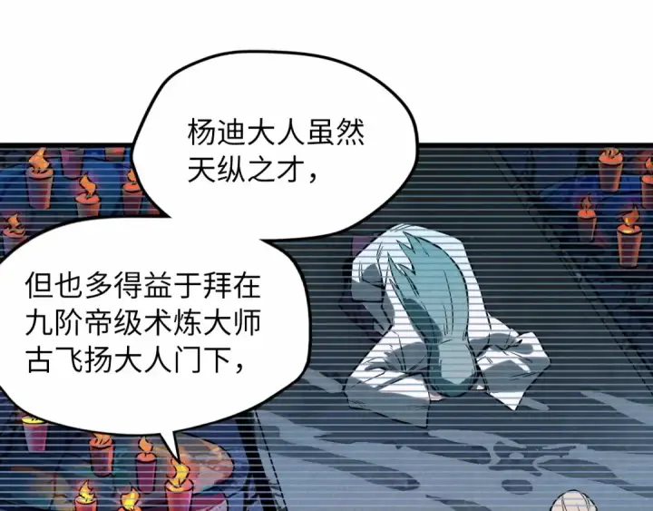 漫画《这一世我要当至尊》第15话 洛云裳突破第73张图