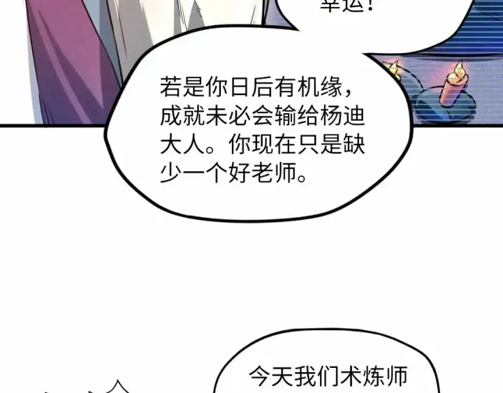 漫画《这一世我要当至尊》第15话 洛云裳突破第75张图