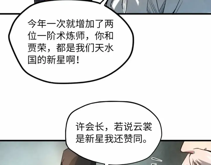 漫画《这一世我要当至尊》第15话 洛云裳突破第77张图