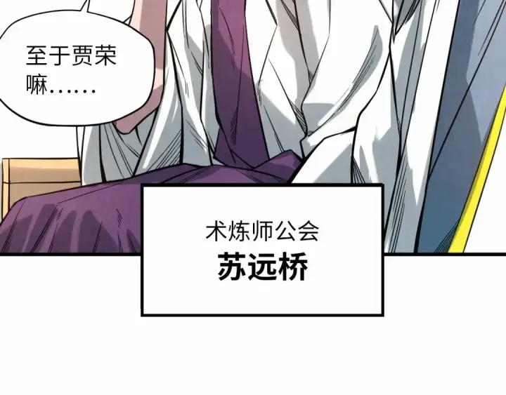 漫画《这一世我要当至尊》第15话 洛云裳突破第79张图