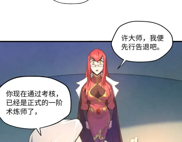 漫画《这一世我要当至尊》第15话 洛云裳突破第86张图