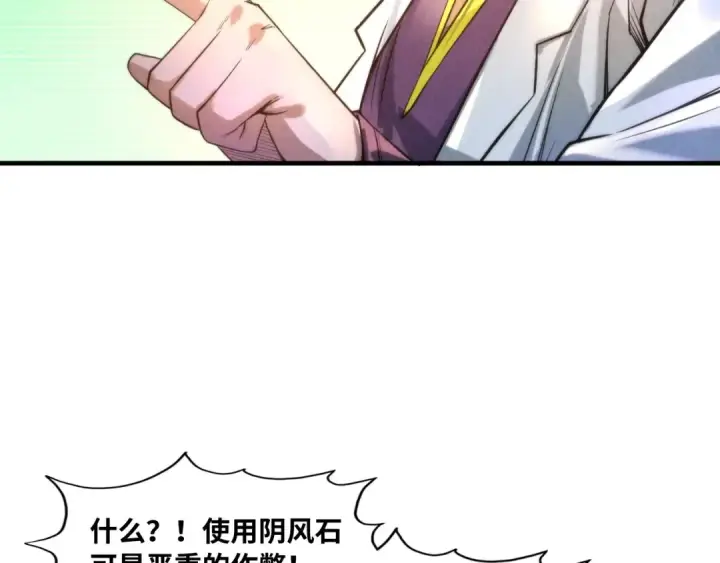 漫画《这一世我要当至尊》第15话 洛云裳突破第90张图