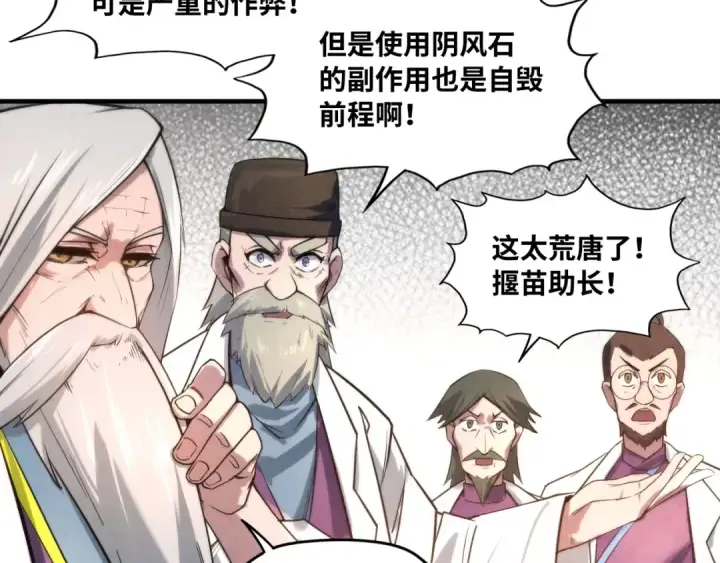 漫画《这一世我要当至尊》第15话 洛云裳突破第91张图