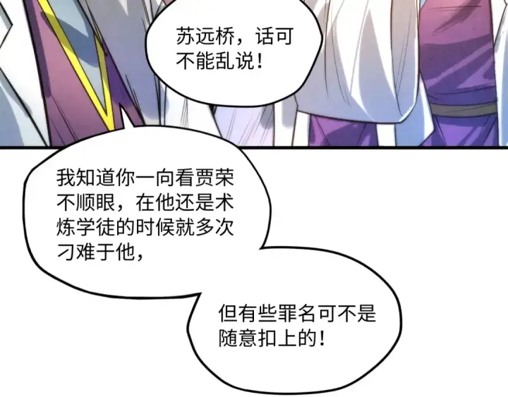 漫画《这一世我要当至尊》第15话 洛云裳突破第92张图