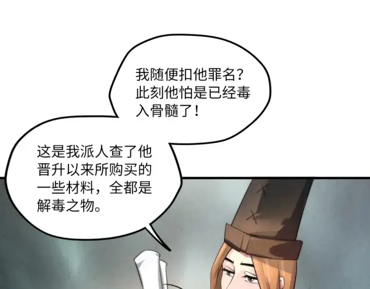 漫画《这一世我要当至尊》第15话 洛云裳突破第94张图