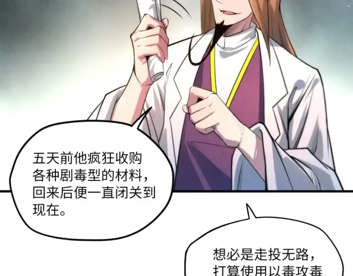 漫画《这一世我要当至尊》第15话 洛云裳突破第95张图