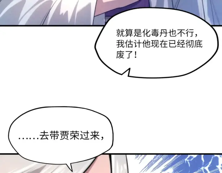 漫画《这一世我要当至尊》第15话 洛云裳突破第98张图