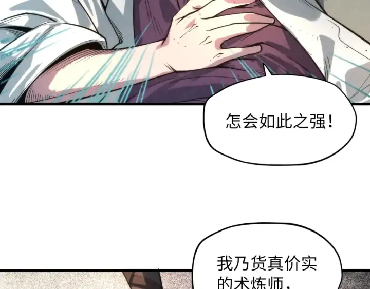 漫画《这一世我要当至尊》第16话 考评测试第11张图