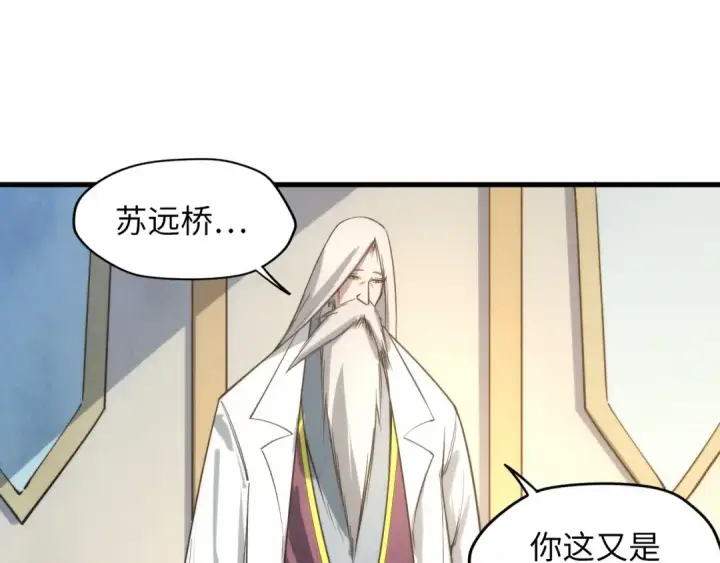 漫画《这一世我要当至尊》第16话 考评测试第23张图