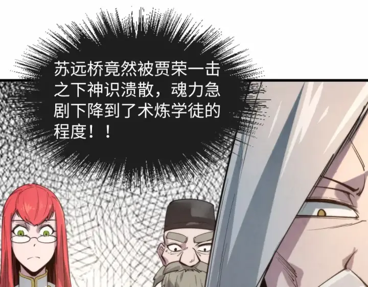 漫画《这一世我要当至尊》第16话 考评测试第28张图
