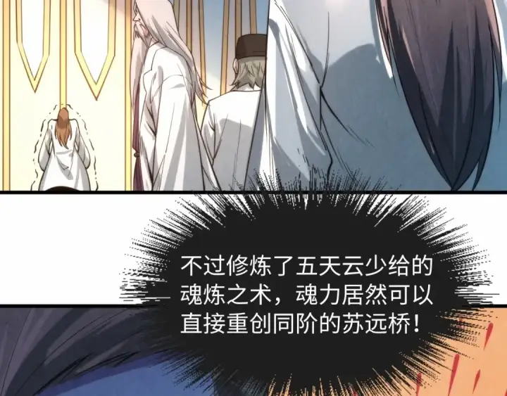 漫画《这一世我要当至尊》第16话 考评测试第30张图